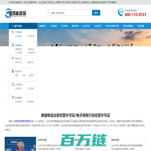 鸿雀咨询-icp经营许可证办理_icp资质代办_信息服务业务备案申请