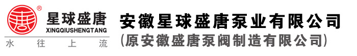 衬氟磁力泵|耐酸磁力泵|氟塑料磁力泵|不锈钢磁力泵-安徽星球盛唐泵业有限公司