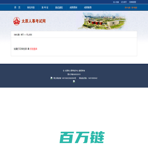 太原人事考试网 - 网上报名系统
