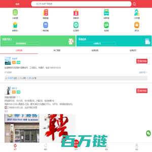 临漳信息网-找工作、找房子、找商家、看信息，免费发布信息！