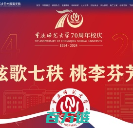 重庆师范大学外国语学院