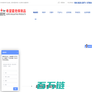东莞市希望星绝缘制品有限公司
